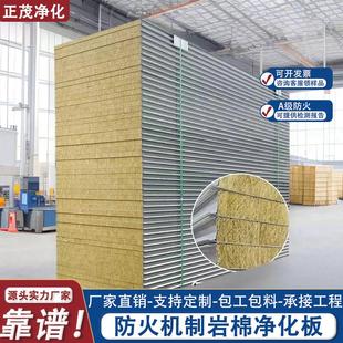 岩棉夹芯板隔墙板机制岩棉板烘道板覆合夹芯板防火隔热净化彩钢板
