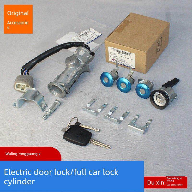 原装五菱荣光V电动门锁点火锁全车锁缸转向锁柱