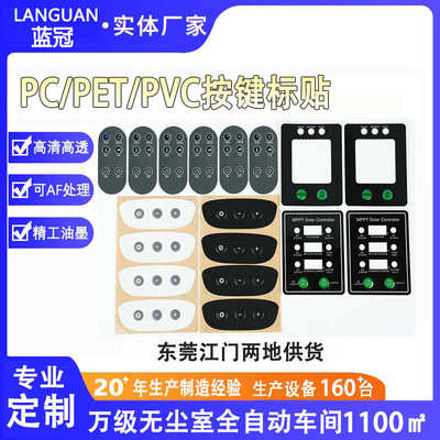 定制PVC鼓包按键标贴PC/PET丝印标贴电子仪器热压凸包按键标贴