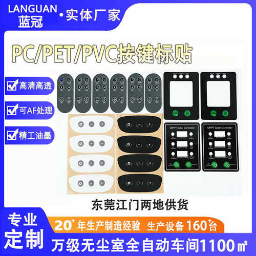 定制PVC鼓包按键标贴PC/PET丝印标贴电子仪器热压凸包按键标贴