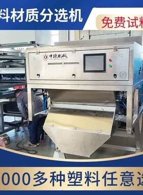 塑料破碎料材质机牛奶桶机油桶中型分选机设备可用电压220V