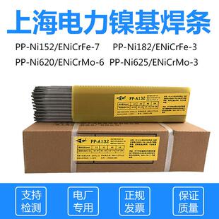 625 182 Ni152 6焊条ENiCrFe 620镍基ENiCrMo 上海电力PP