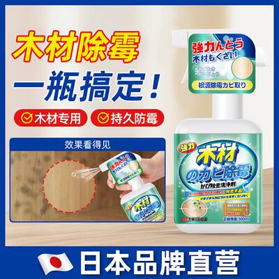 除霉剂木材衣柜去霉斑霉菌清洁剂家俱实木头柜子发霉板材防霉