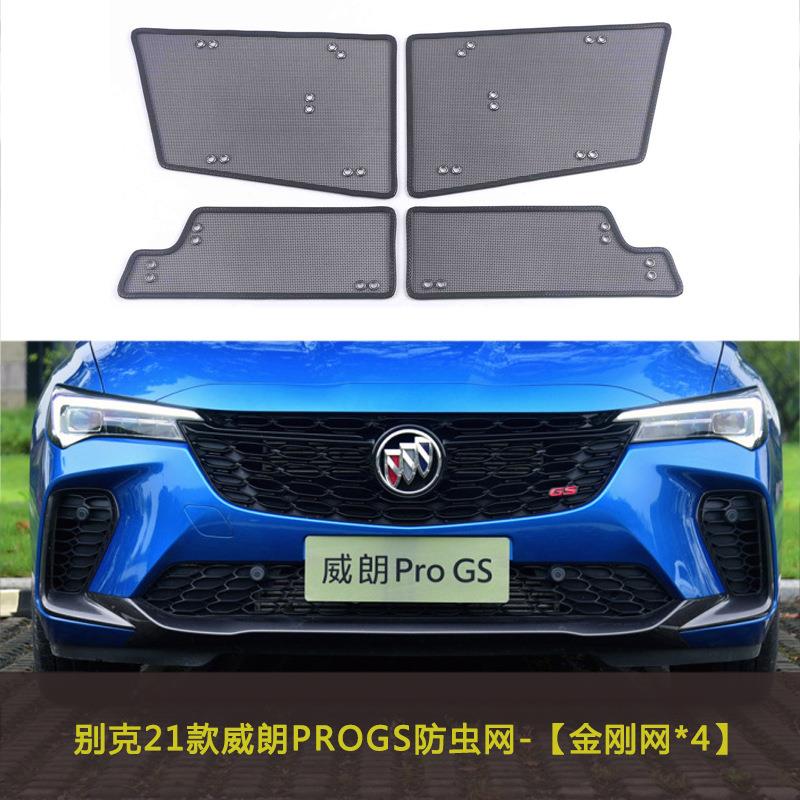 威朗PROGS/PRO533T/GL6汽车防虫网水箱中网防护网防柳絮网