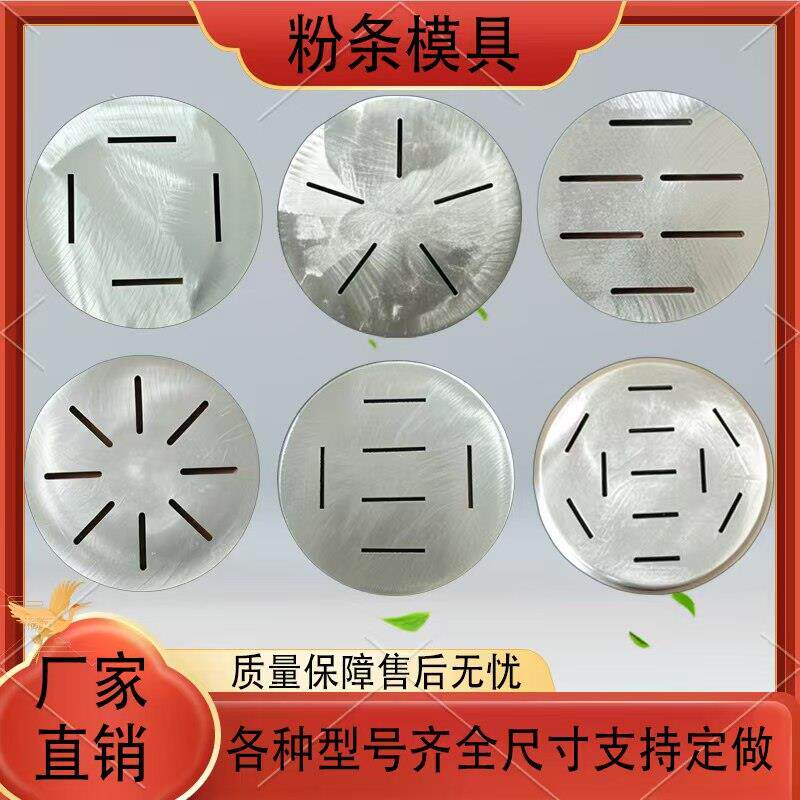 各种型号土豆粉条机模具宽粉冷面机底片米线米粉篦子配件厂家直销