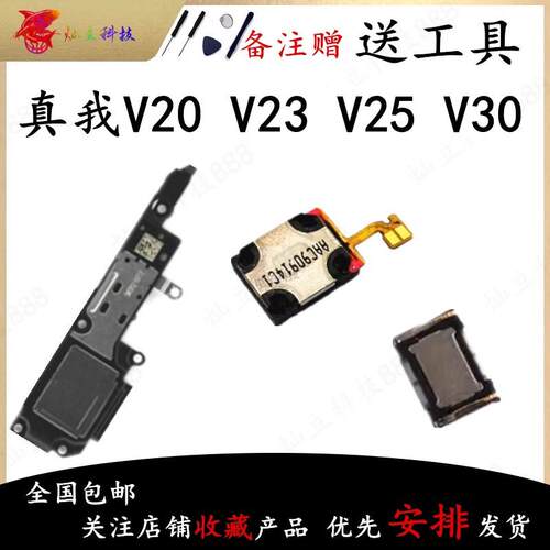 适用Realme真我V20 V23 V25 V30 喇叭总成外放扬声器振铃手机听筒
