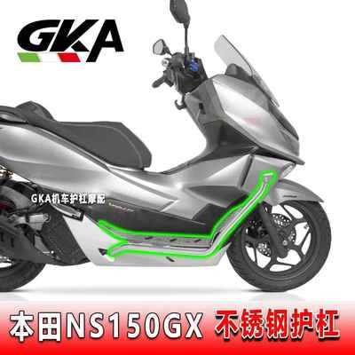 适用于本田NS150GX护杠挂钩保险杠不锈钢风挡铝合金脚踏改装件