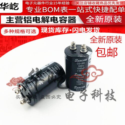 全新原装Sancon三鑫400V 450V 500V1000UF电解电容大量现货可直拍