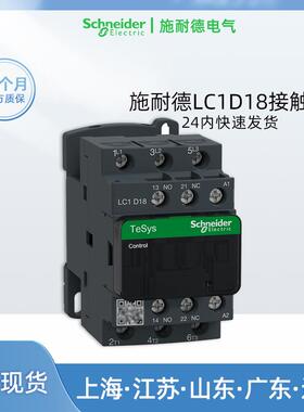 施耐德LC1D18M7C 接触器18A Q7C F7C AC220V 110 380V 3P+1NO1NC