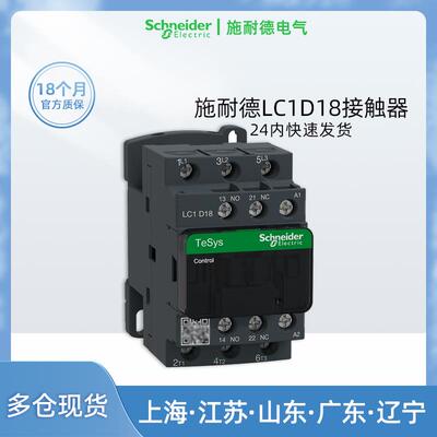 施耐德LC1D18M7C 接触器18A Q7C F7C AC220V 110 380V 3P+1NO1NC