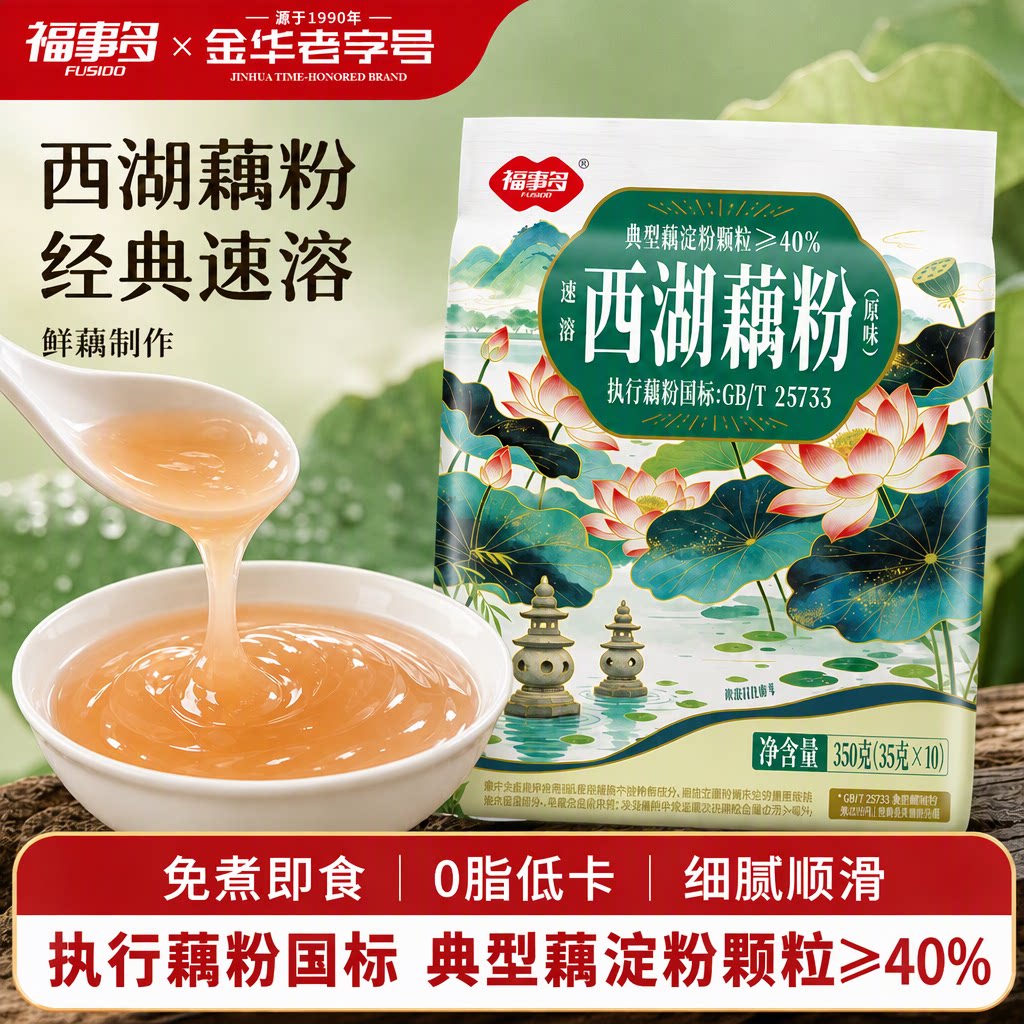 福事多西湖藕粉无蔗糖纯粉桂花莲子早餐独立小袋装杭州特产旗舰店