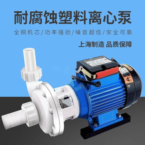 上海FS0.75KW塑料小型离心耐腐蚀104103三相厂水泵自吸泵