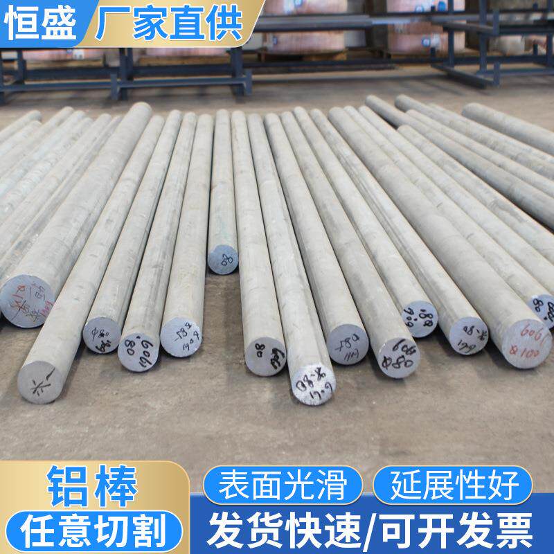 品种多样6063精拉铝棒 精拉铝管价格恒盛有色金属铝棒
