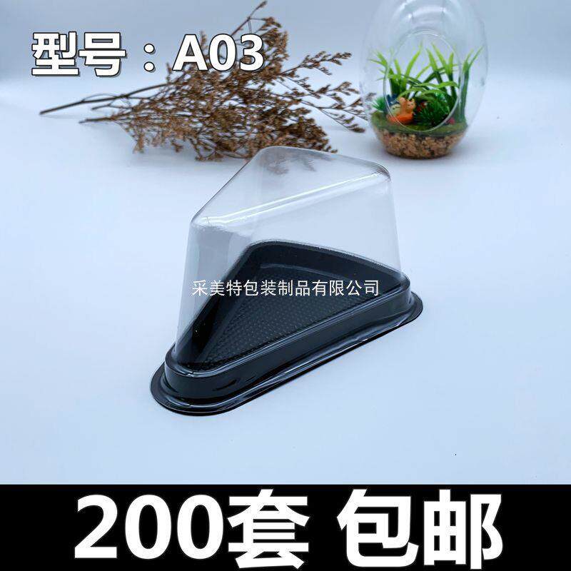 A03三角形切片 千层蛋糕芝士提拉米苏8寸吸塑料 烘焙打包盒200套