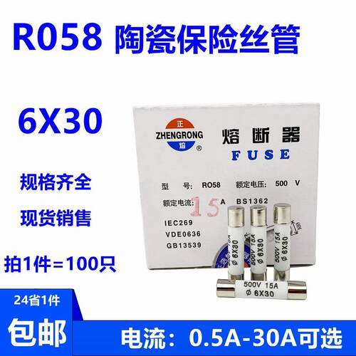 熔断器BS1362 6*30陶瓷保险丝管R058 1A 2A 3A 4A 5A 6A 8A 500V