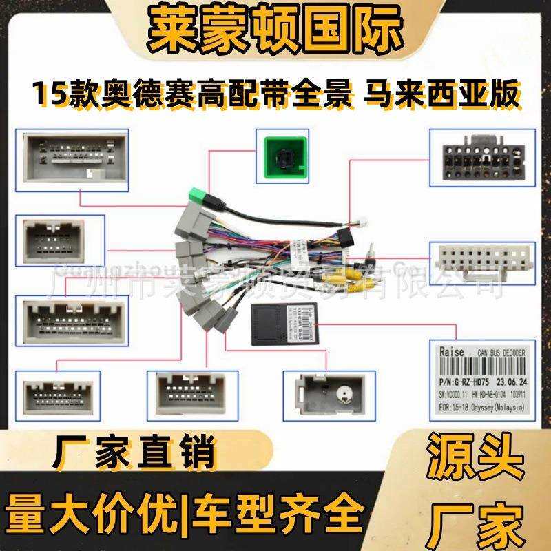 导航线材用于15款奥德赛高配带全景导航电源线安卓中控屏改装线束