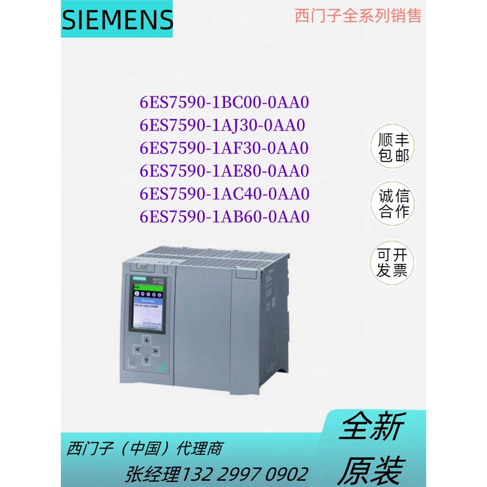 6ES7590-1BC/AJ/AF/AE/AC/AB/00/0/80/40/60-0AA0S7-1500议价