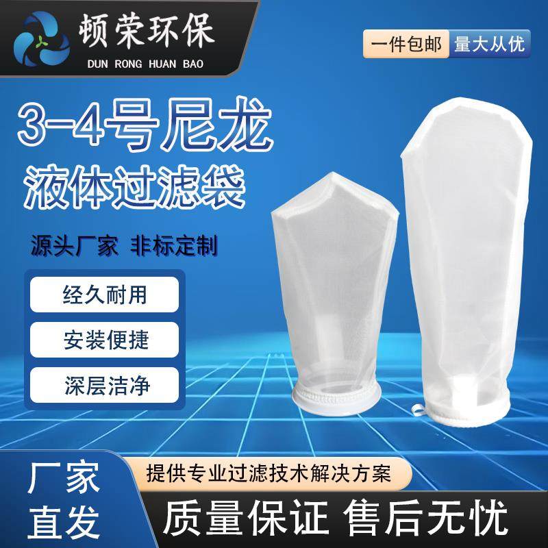 直销3-4号尼龙袋式滤袋丙纶液体除渣鱼缸纸业废水过滤袋材料,标准件/零部件/工业耗材,滤袋,淘宝优惠券,粉丝福利购,淘宝优惠卷