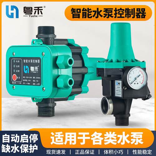 水泵智能控制器电子压力开关自动抽水家用可调水流水压保护增压泵