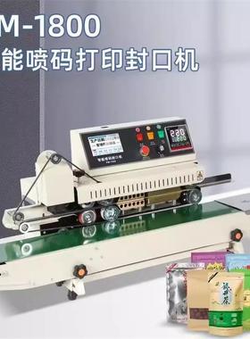 新款PM-1800全自动封口喷码一体连续智能封口机塑料铝箔袋商用