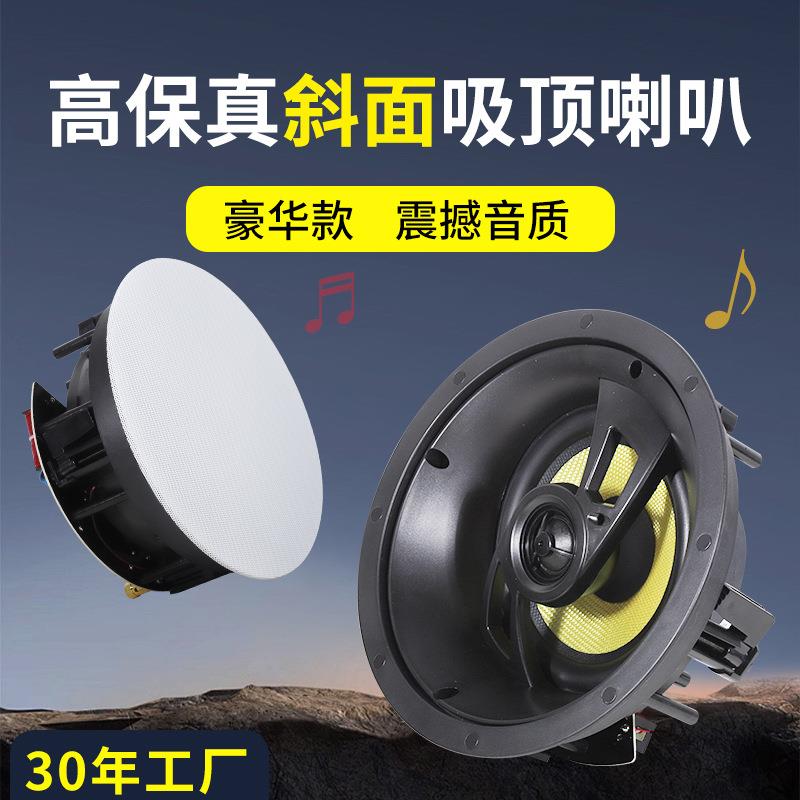斜面吸顶喇叭高端定阻吸顶喇叭音响家庭背景音乐8寸吸顶喇叭