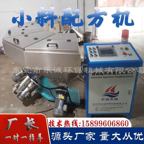 厂家供应多种物料称重配料机全自动智能配料机电子粉料定量配料机