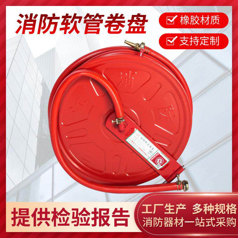 三江沱雨消防水带软管卷盘盘管20/25/30米消火栓箱自救水管水龙带