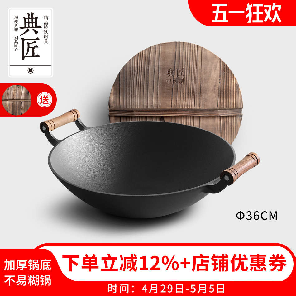 典匠铸铁锅炒锅家用生铁炒菜锅无涂层不粘锅双耳加厚老式圆底36cm
