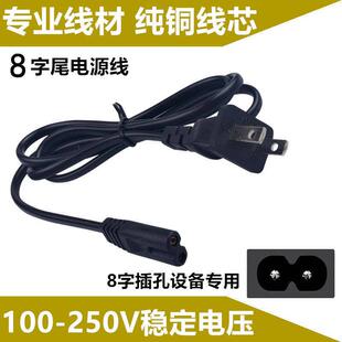 适用于220V低音炮 功放板液晶电视音响8字大功率两孔电源线适用6504