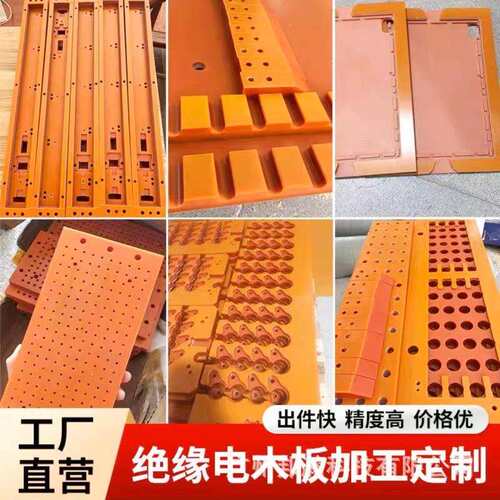 电木板隔热绝缘板橘红色耐高温胶木板红色进口电工板加工整张零切