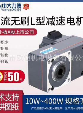 电机200W直流无刷减速电机L型马达Z5BLD200-24GU-30S/5GU20L