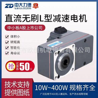 电机200W直流无刷减速电机L型马达Z5BLD200-24GU-30S/5GU20L