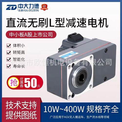 电机200W直流无刷减速电机L型马达Z5BLD200-24GU-30S/5GU20L