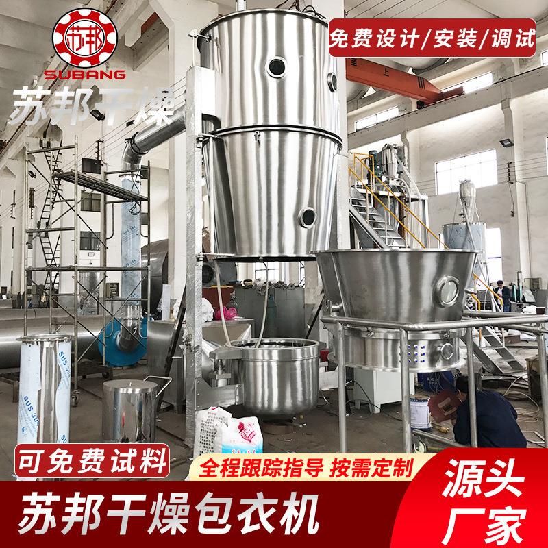 应 773流化制粒包衣机 晶体包喷包衣机 底包衣机 多功供能薄膜衣