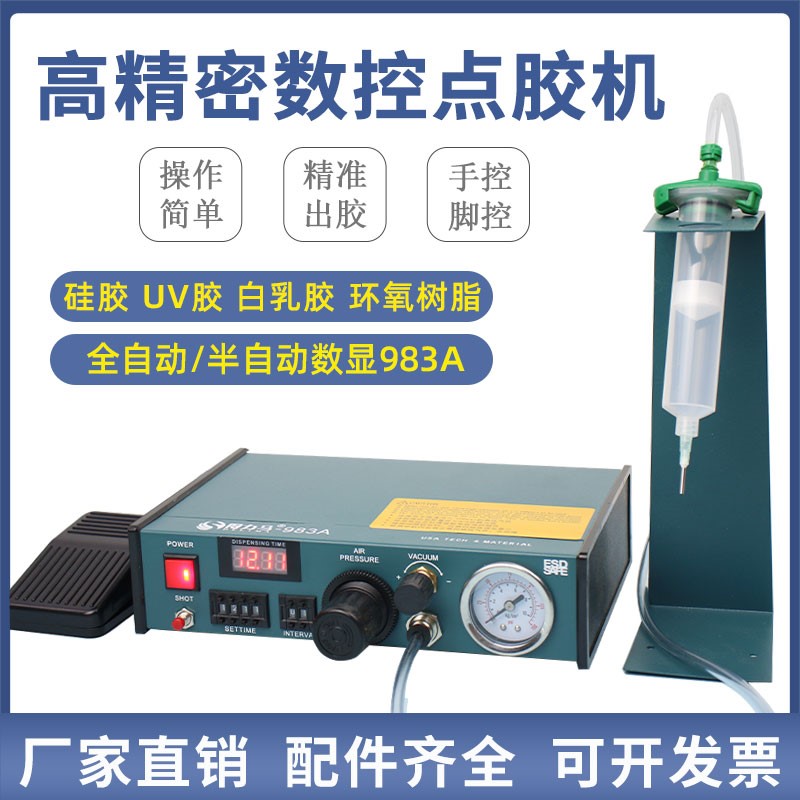 得力马全自动点胶机数显983A/983B 半自动982打胶机 滴胶机灌胶机