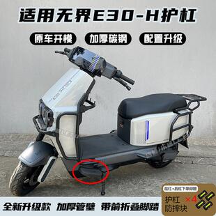 适用雅 H护杠保险杆e30电动车护杠防撞防摔尾箱架配件 迪无界E30