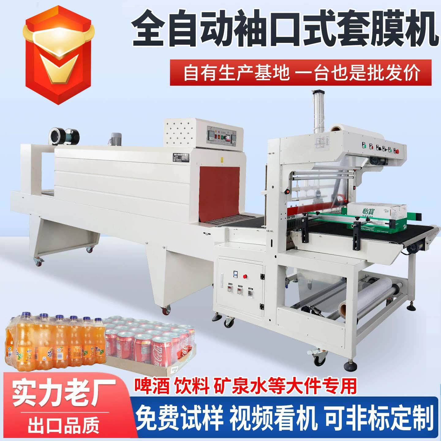 套膜机封切机泡沫箱玻璃水饮料啤酒矿泉水封切收缩机热收缩包装机