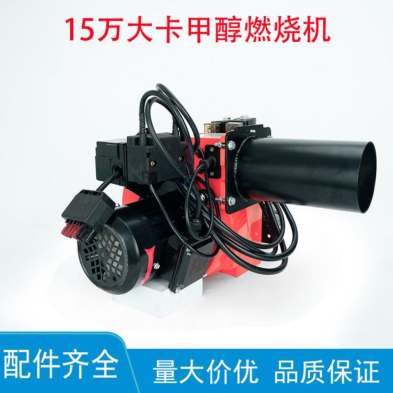 15万大卡双电磁泵甲醇燃烧机 精醇燃烧器 环保油炉头醇油醇基燃料
