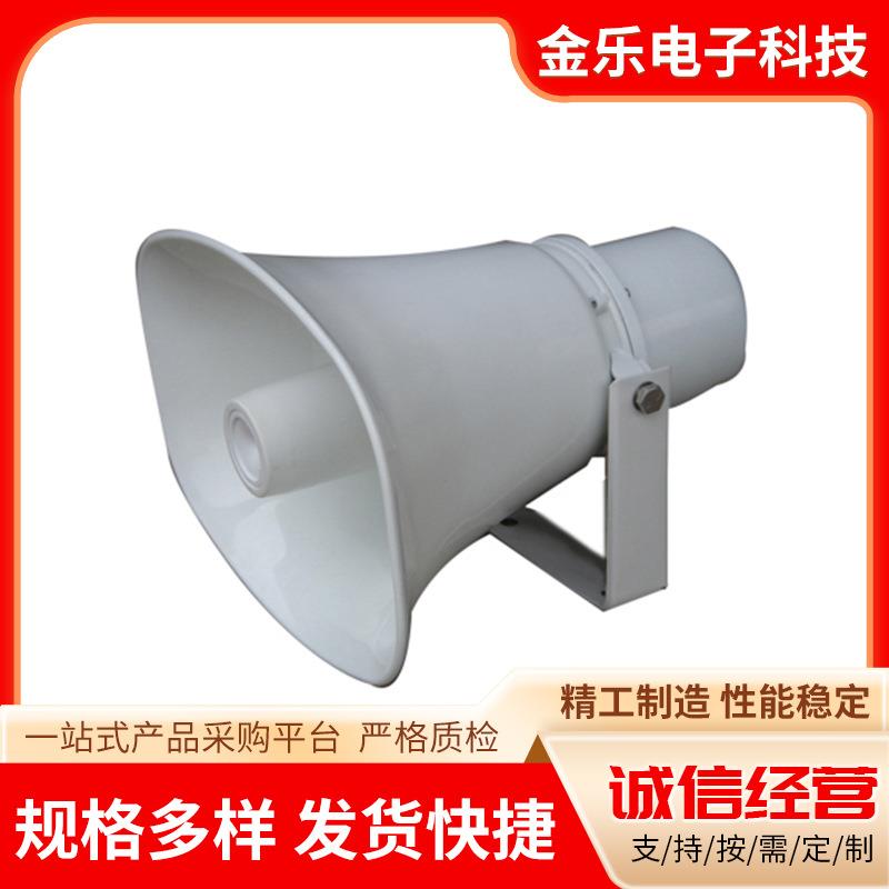 可广播号角扬声器 防水号角高音广播喇叭 警报扬声器