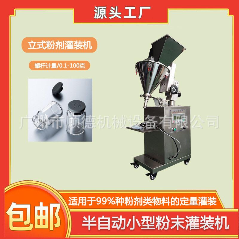1克粉末西林参粉灌装机5克小型益生菌冻干粉装机半自动灌粉机