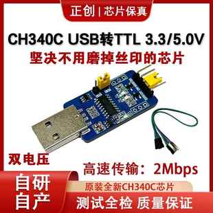 CH340模块usb转ttl 5V串口通讯小板代替RS232下载刷机线 UART3.3V