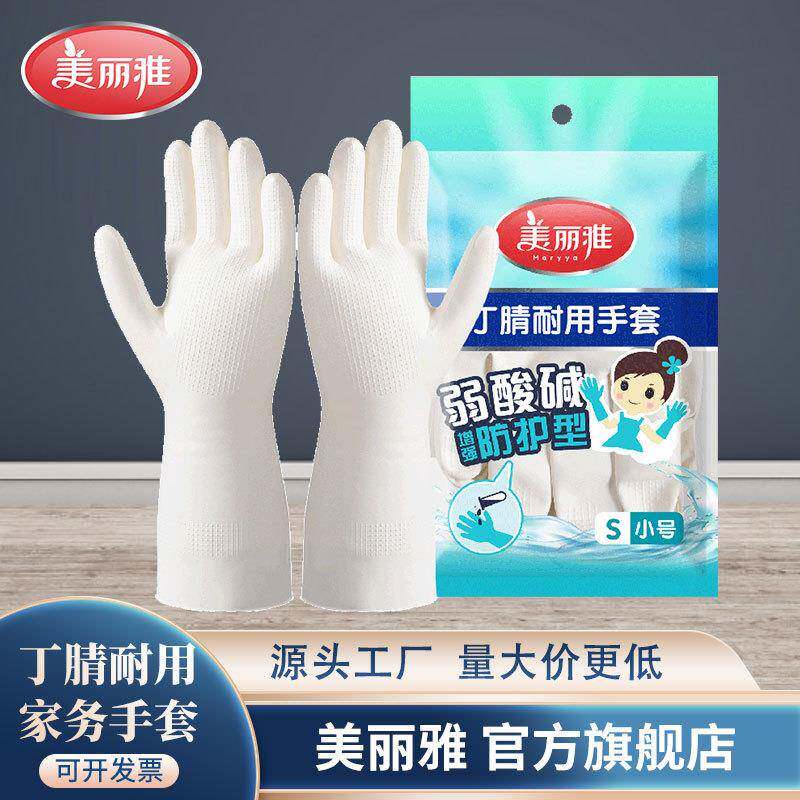 美丽雅耐用丁腈橡胶洗碗手套厨房家务清洁刷碗洗衣服手套百货