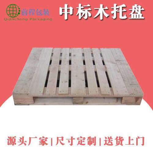 熏蒸出口托盘仓库仓储木栈板叉车托盘货物垫板中标木托盘厂家