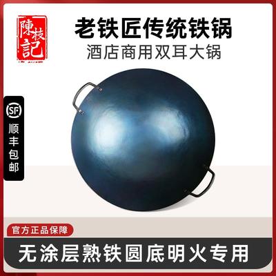 陈枝记铁锅双耳大锅商用圆底无涂层老式熟铁炒锅家用炒菜锅已开锅
