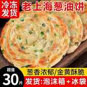 正宗葱油饼老上海风味葱抓饼面烙饼早餐半成品千层葱花煎饼旗舰店