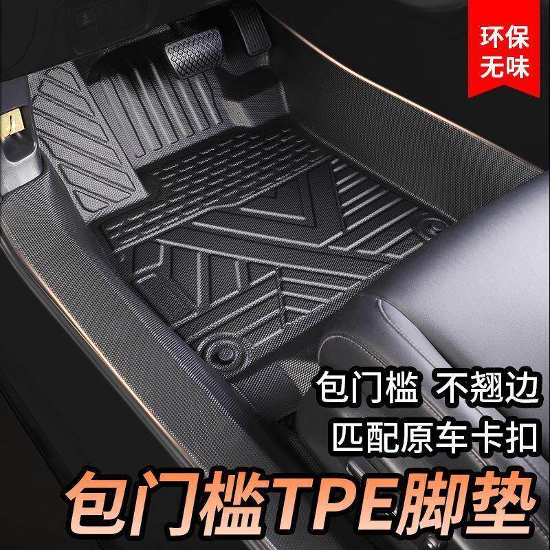 TPE材质脚垫包门槛汽车脚垫 TPE全包围专车专用防水防滑汽车脚
