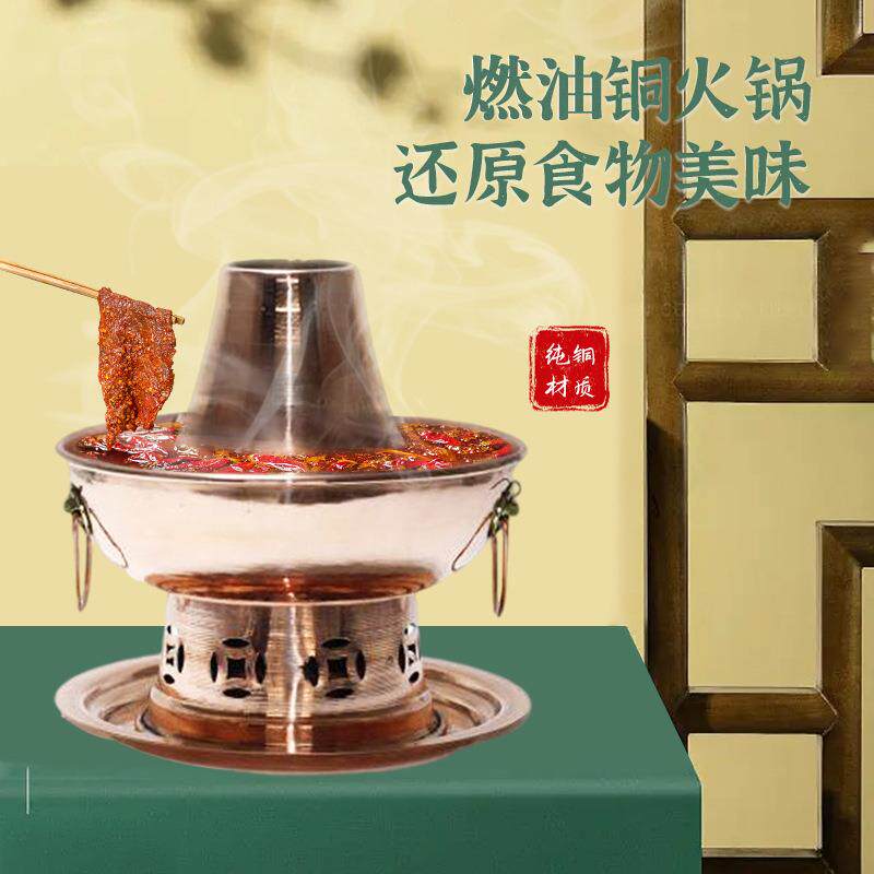 新款中式燃油铜火锅加厚清汤涮肉火锅家宴聚会木炭锅厂家