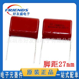 CBB电容630V 配单 475J薄膜电容器4.7UF脚距25MM工厂直销BOM一站式