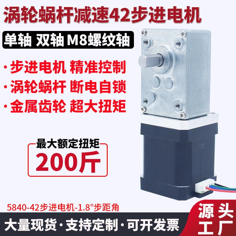 涡轮蜗杆5840直流减速42步进马达断电自锁微型大扭矩低速调速马达