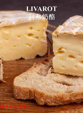 法国进口 葛兰朵利弗奶酪 Livarot E.Graindorge 250g 重口味奶酪